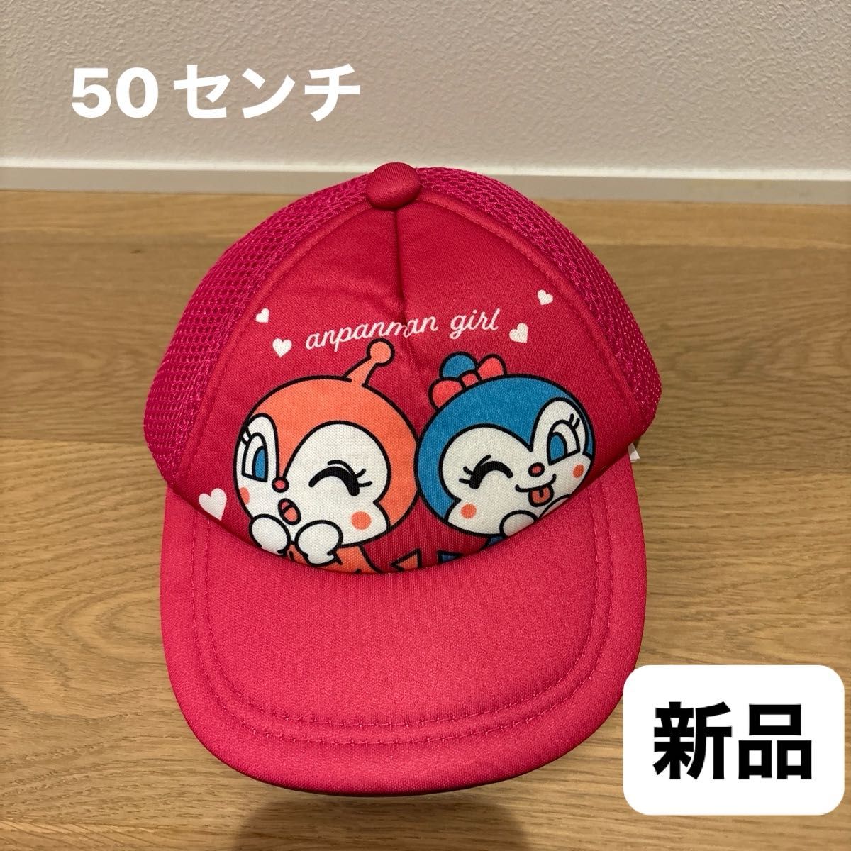 ドキンちゃん&コキンちゃん帽子　 50センチ　メッシュキャップ アンパンマン キッズ 帽子 子供 キャップ あんぱんまん