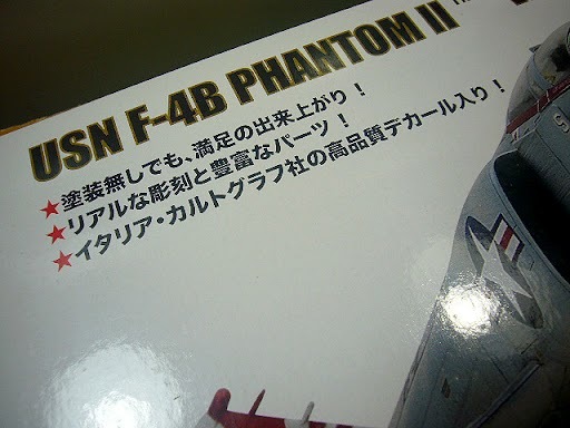 ＊即決 童友社 1/48 凄!プラモデル No.5 F-4B ファントム2 VF-111サンダウナーズ 新品＊_画像3