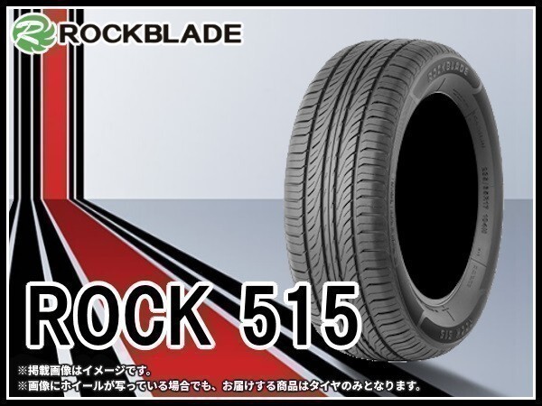 23年製 ロックブレード ROCK 515 155/80R13 79T □4本送料込み総額 15,200円_画像1