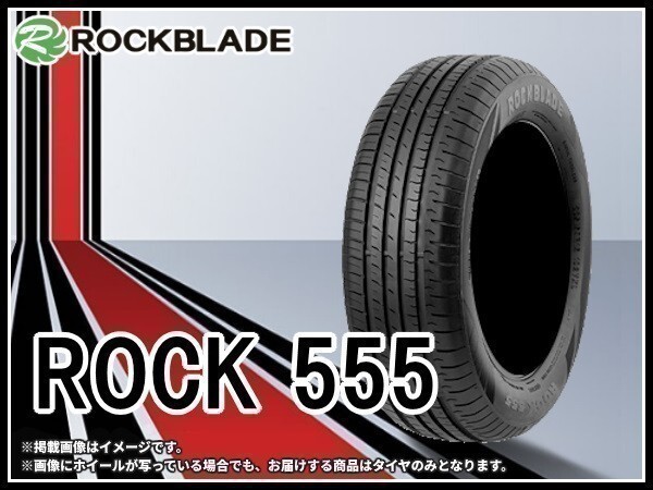 24年製 ロックブレード ROCK 555 205/60R16 96V XL □4本送料込み総額 20,240円_画像1