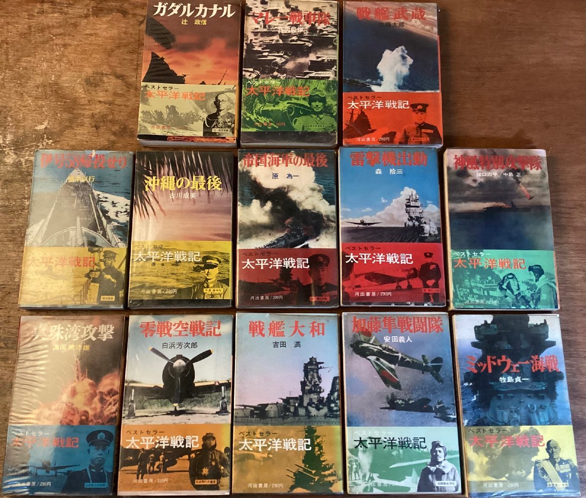 HH-7501■送料込■名作 太平洋戦記 昭和42年 発行 13冊 セット 太平洋戦争 ミリタリー 戦争 空軍 海軍 陸軍 戦闘機 戦艦 戦車 体験/くMAら