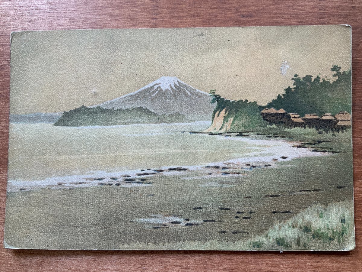 VV-1302 # including carriage # Mt Fuji picture picture work of art landscape painting sea sand . coastal area sea side wave retro antique scenery picture postcard old leaf paper photograph old photograph /.NA.