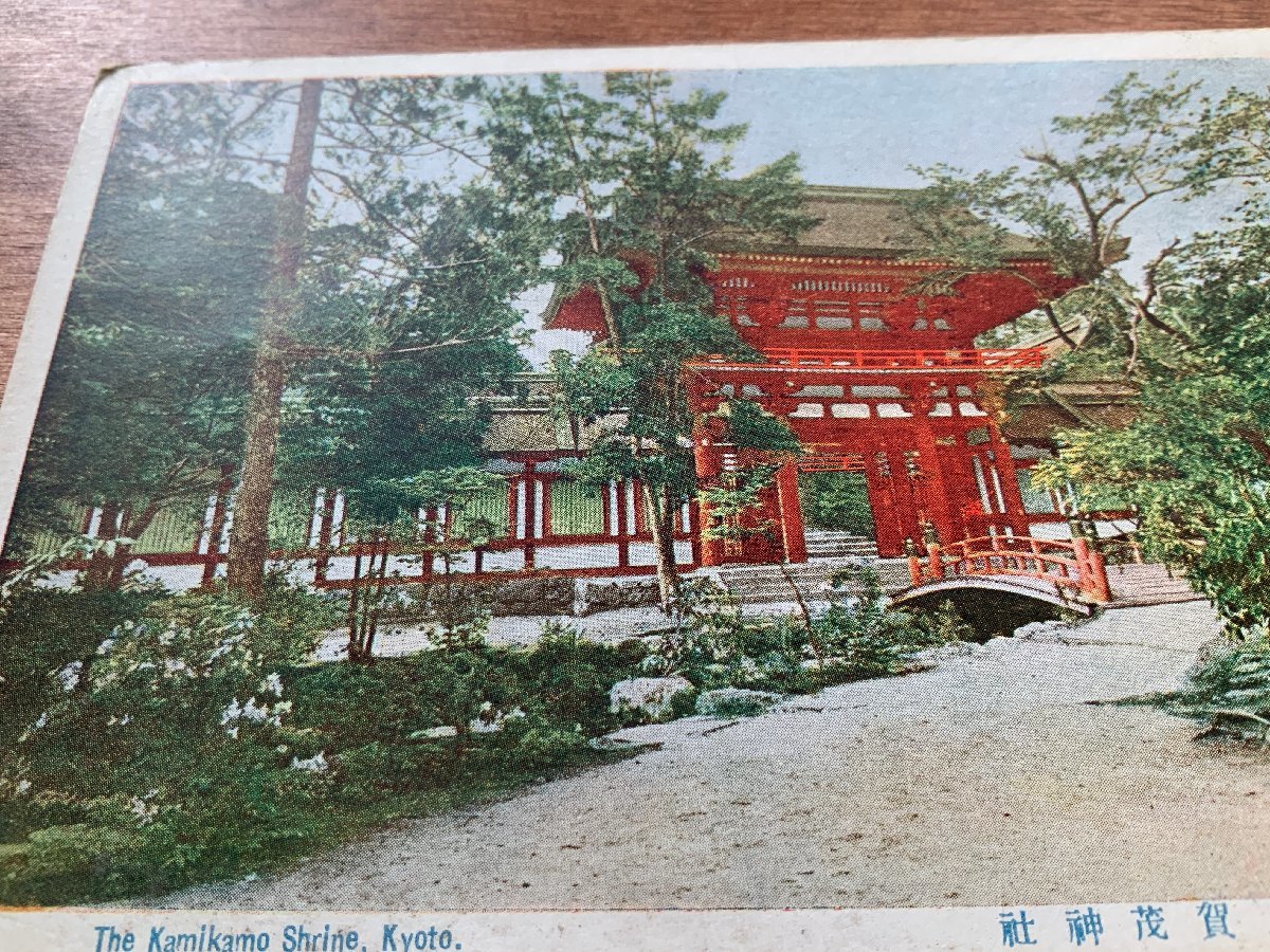 VV-1309 ■送料込■ 京都府 上賀茂神社 神社 寺 宗教 寺院 門 橋 庭 庭園 風景 レトロ アンティーク 絵葉書 古葉書 写真 古写真/くNAら_画像5