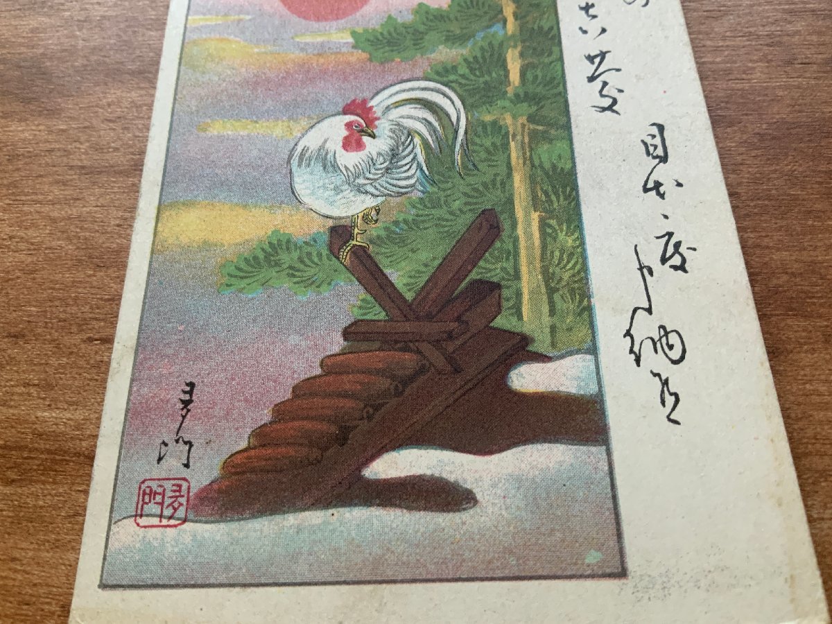 VV-1359 ■送料込■ 鶏 酉年 ニワトリ 絵 画 絵画 美術品 アート 鳥 年賀状 レトロ 切手 エンタイア 絵葉書 古葉書 写真 古写真/くNAら_画像4