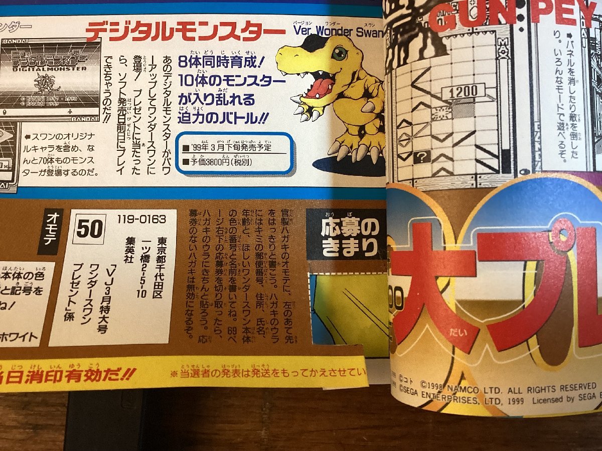 HH-7555■送料込■Vジャンプ 1999年 3月号 遊戯王 サガフロンティア2 FF VIII デジモン ドクタースランプ ゲーム 攻略 雑誌/くFUら_画像8