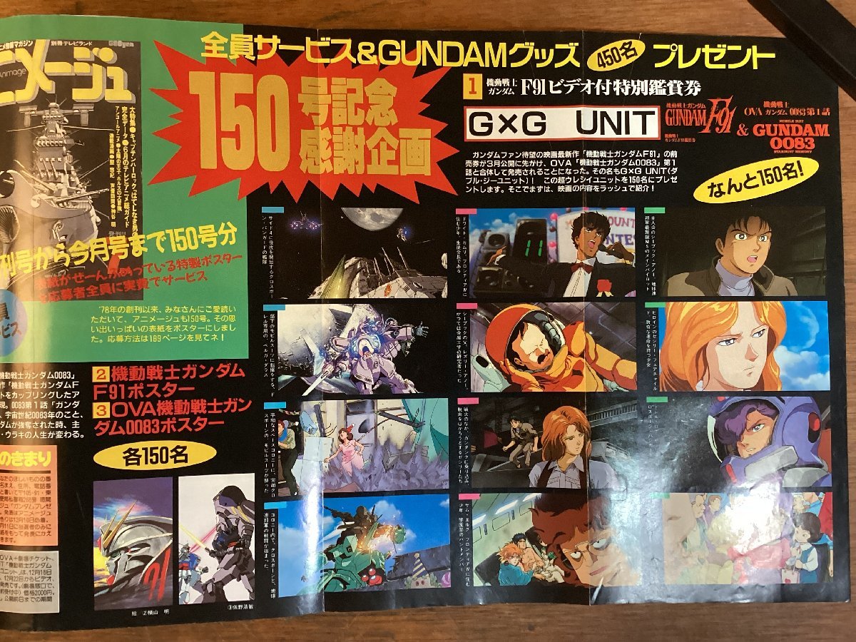 HH-7604■送料込■アニメージュ 1990年 12月号 千葉繁 パトレイバー ガンダム 0083 F91 ナウシカ コラム 対談 /くFUら_画像5