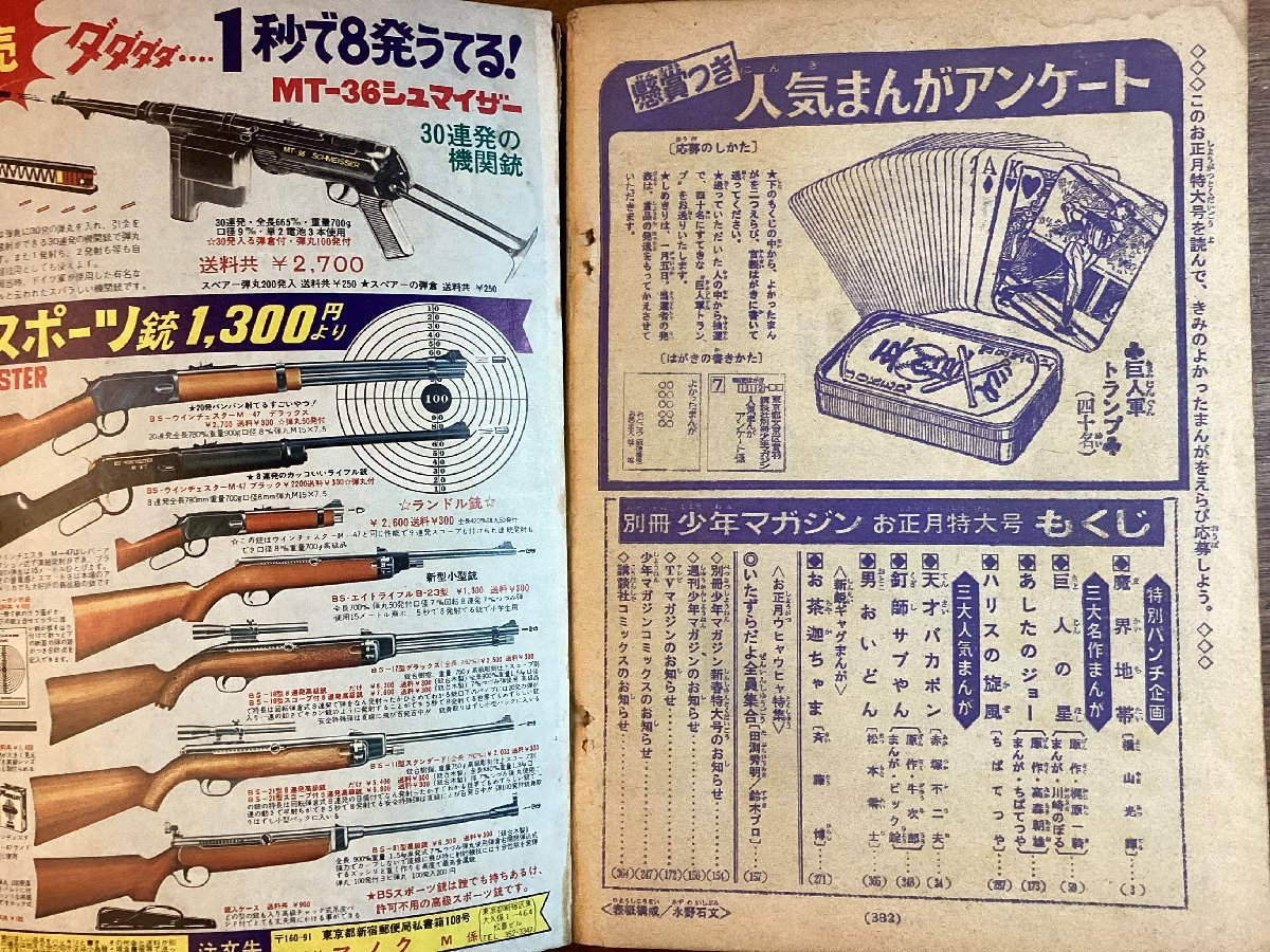 HH-7648■送料込■別冊 少年 マガジン 1972年 1月 巨人の星 あしたのジョー 天才バカボン 川崎のぼる ちばてつや 赤塚不二夫 /くFUら_画像9