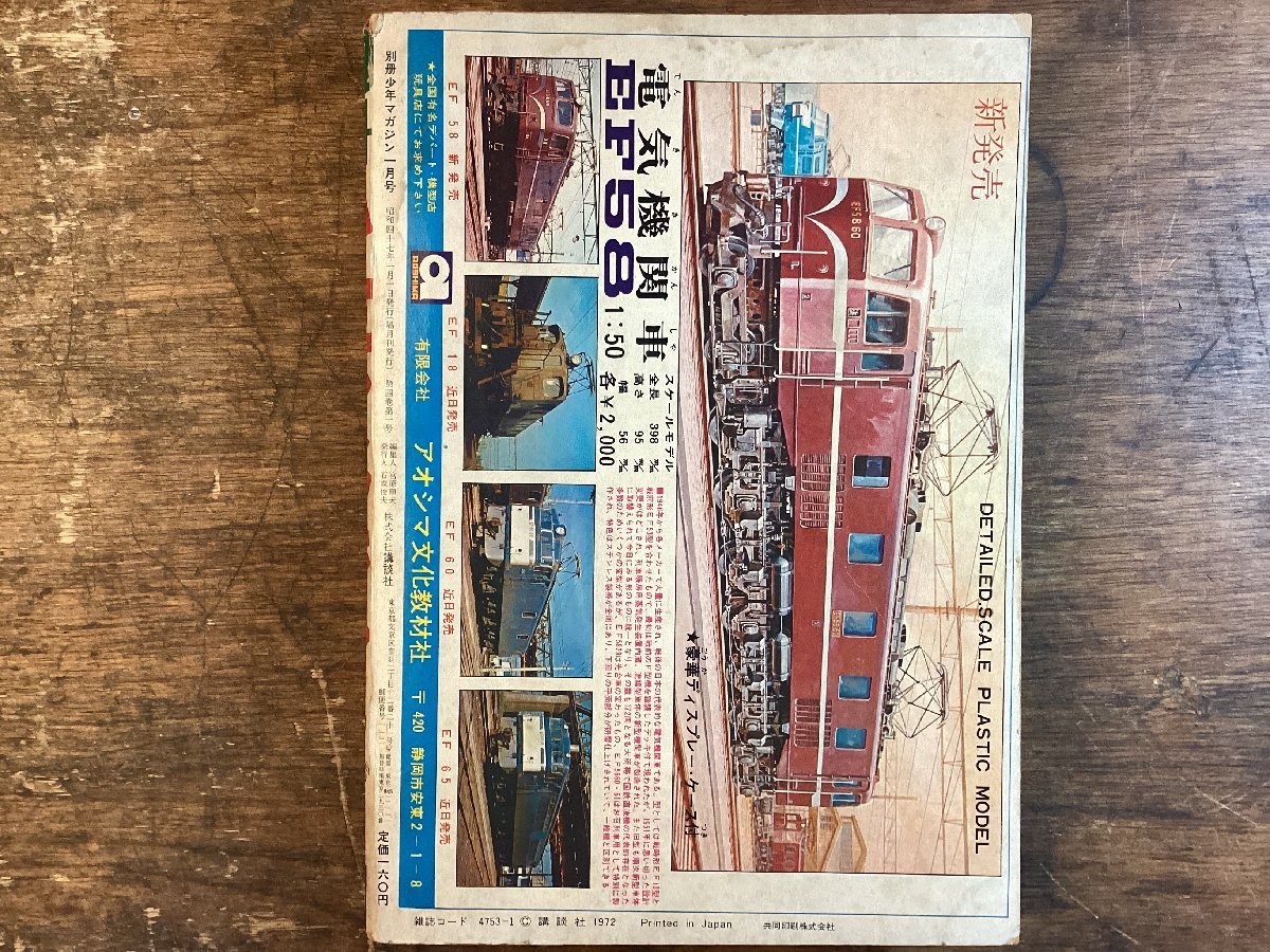 HH-7648■送料込■別冊 少年 マガジン 1972年 1月 巨人の星 あしたのジョー 天才バカボン 川崎のぼる ちばてつや 赤塚不二夫 /くFUら_画像3