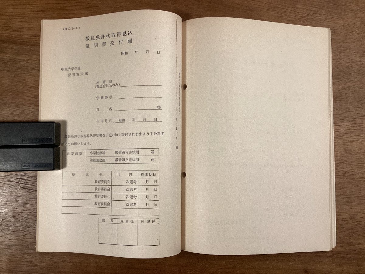 BB-8444■送料込■めいせい 明星大学通信教育学部 学校 大学 レポート作成 学習 案内 本 古本 冊子 古書 印刷物 ●11冊まとめて/くOKら_画像7