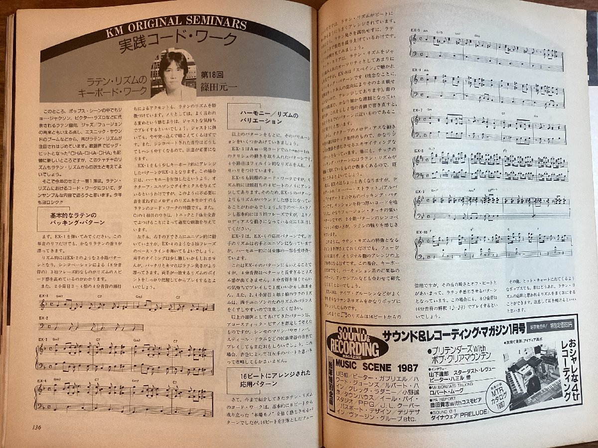 HH-7713# including carriage # Keyboard keyboard magazine 1987 year 1 month Sakamoto Ryuichi MIDI synthesizer lik wake man DTM Yamaha . surface /.JA.