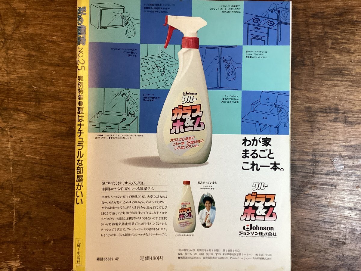 HH-7739■送料込■私の個室 ティーン版 インテリア マガジン 1987年 8月 家具 家財 収納 デザイン レイアウト カタログ 雑誌 本/くFUら_画像3