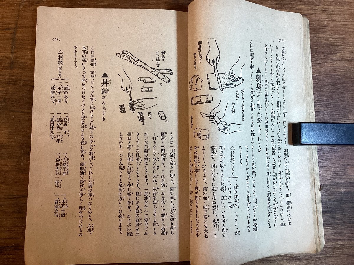 HH-7818■送料込■料理の友 1916年 4月号 大日本 料理 研究会 献立 調理 食物科学 野菜 魚 煮物 /くFUら_画像9