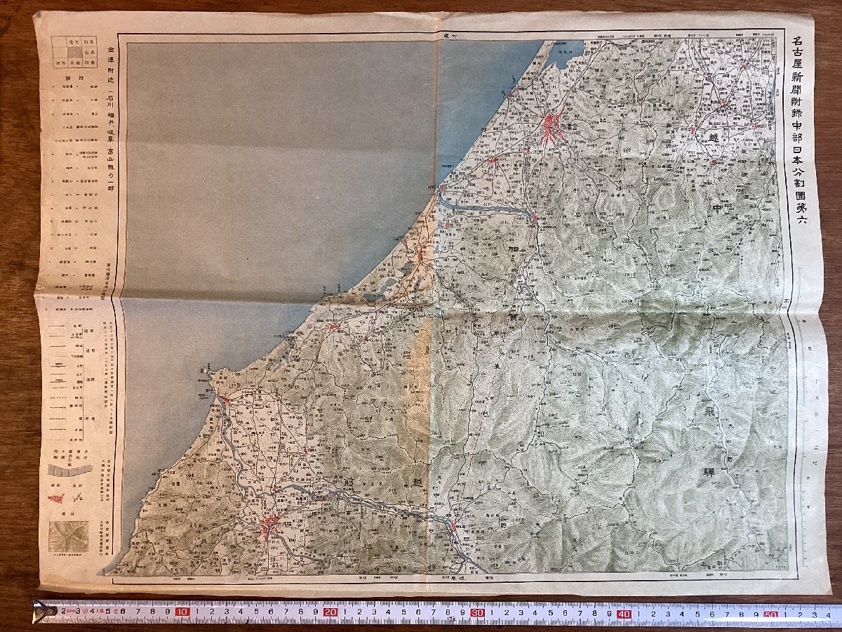 LL-7199■送料込■中部 日本 分割図 第六 1924年 10月 名古屋 新聞 付録 金沢付近 地図 飛弾 越中 加賀 /くFUら_画像1