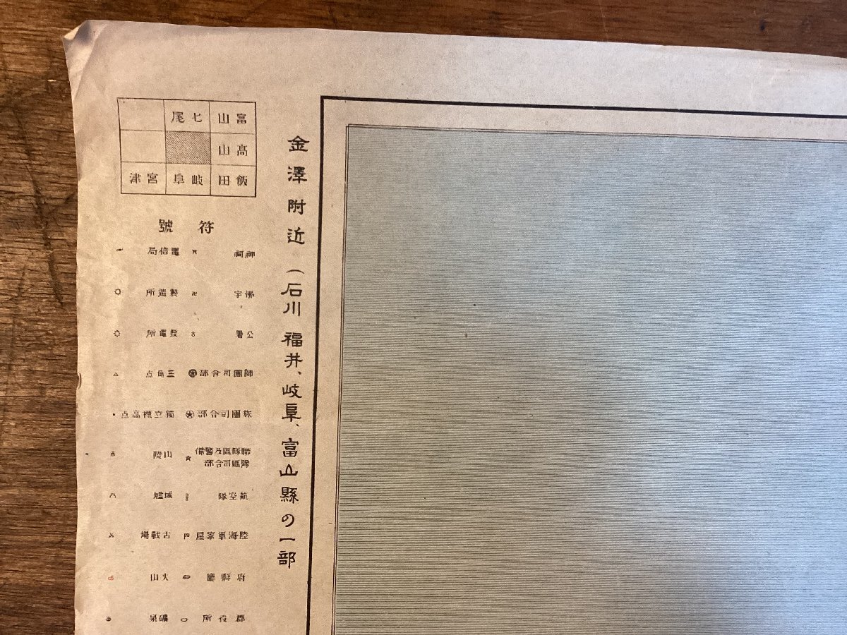 LL-7199■送料込■中部 日本 分割図 第六 1924年 10月 名古屋 新聞 付録 金沢付近 地図 飛弾 越中 加賀 /くFUら_画像3