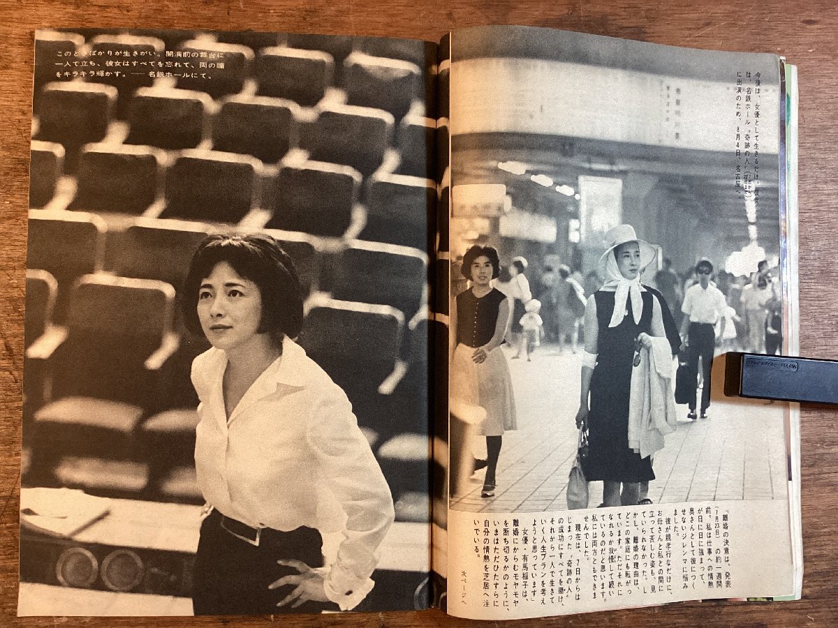 HH-7956 ■送料込■女性自身 1965年 8月 有馬稲子 中村綿之助 芸能 ファッション 連載 小説 コラム 時事 記事/くFUら_画像6