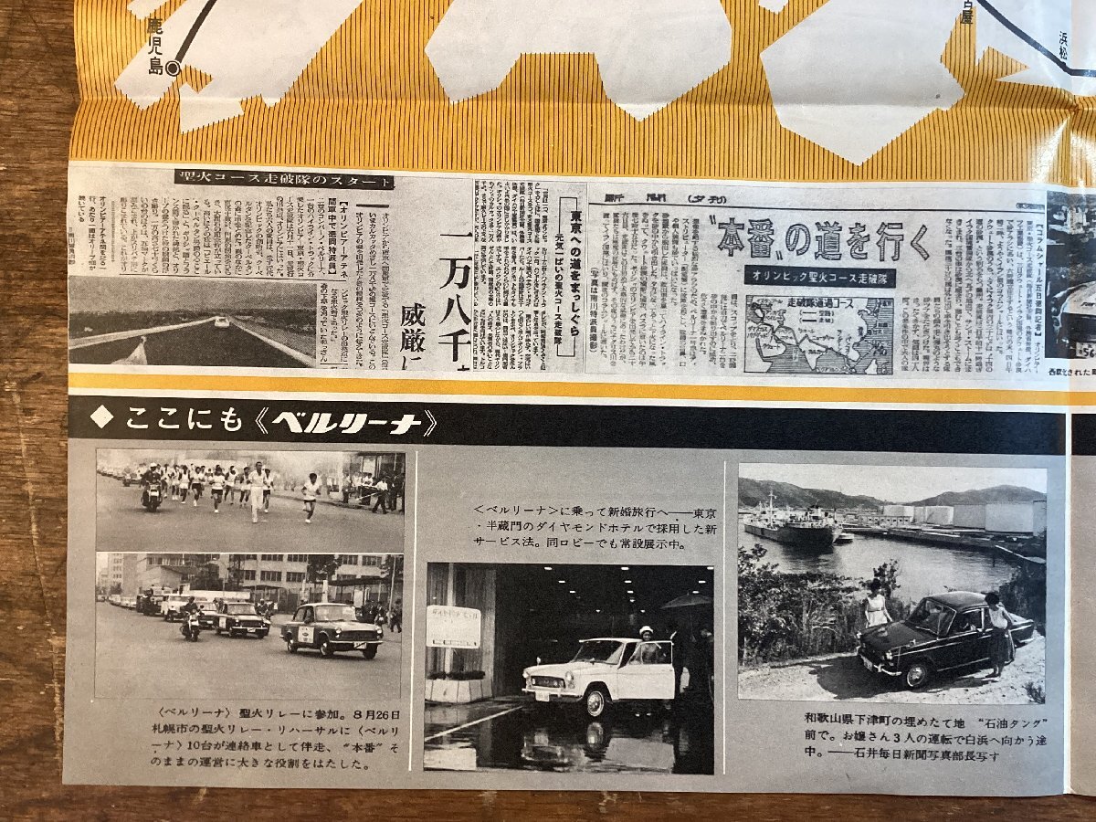 LL-7275■送料込■ コンパーノグラフ No.4 1964 ダイハツ 工業 株式会社 自動車 ベルリーナ ミゼット 聖火 コース 順路 地図 /くFUら