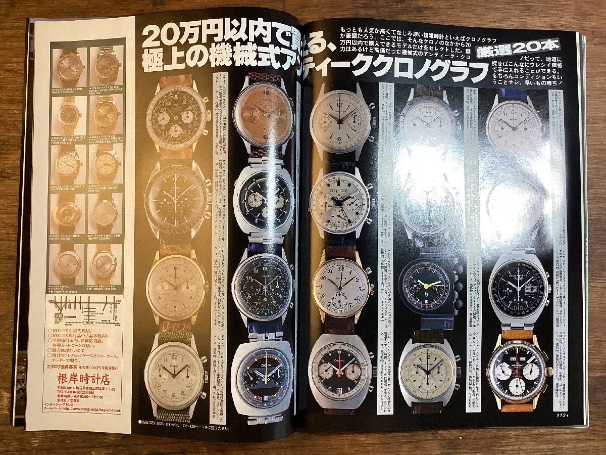 HH-8036■送料込■ウォッチアゴーゴー 1999年 1月号 別冊 時計 腕時計 流行 情報 アンティーク カタログ ミリタリーウォッチ 古雑誌/くJAら_画像10