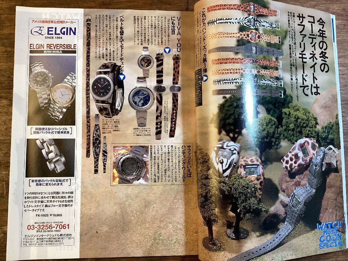 HH-8036■送料込■ウォッチアゴーゴー 1999年 1月号 別冊 時計 腕時計 流行 情報 アンティーク カタログ ミリタリーウォッチ 古雑誌/くJAら_画像6