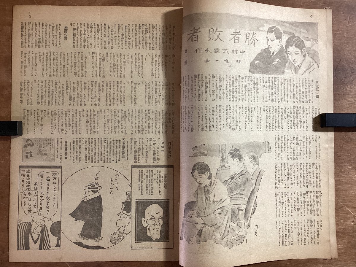 HH-8046■送料込■ 時事新報 漫画と読物 1931年 22冊 まとめて 戦前印刷物 中村武羅夫 漫画 作品集 コラム ●各号は説明欄に記載/くFUらの画像6