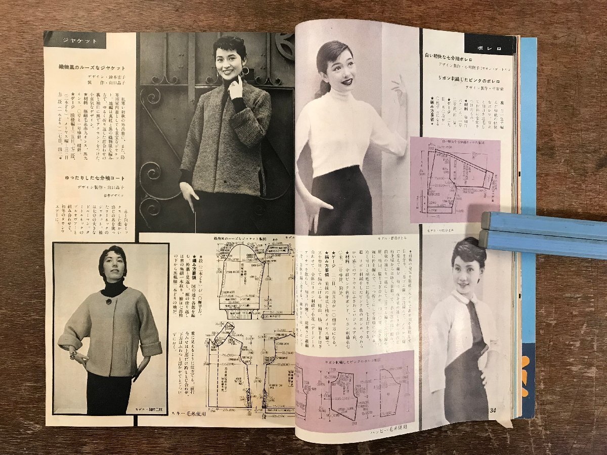 BB-8616■送料込■婦人画報増刊 流行の編物 婦人画報社 古本 女性誌 生活情報誌 手芸 毛糸 雑誌 冊子 編み物 昭和31年 2月 158P/くRIら_画像6