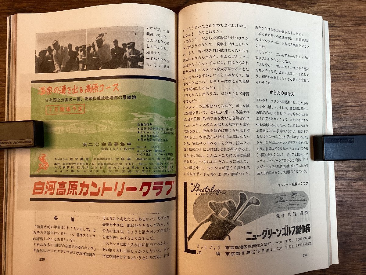 HH-8060■送料込■ GOLF Magazine 1963年 7月 全日本 プロ選手権 橘田規 ゴルフ 全米 女子 タイトル 理論 テクニック /くFUら_画像10