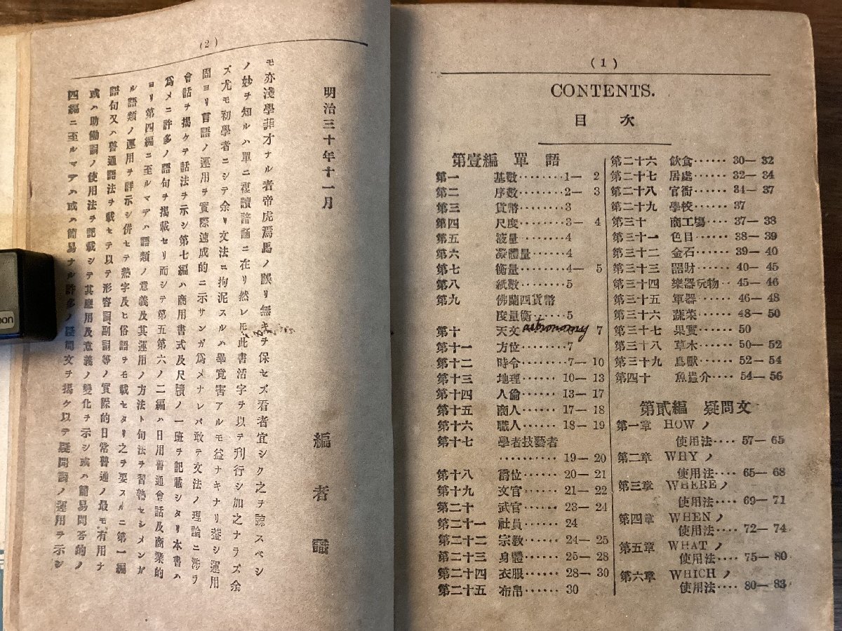 HH-8044■送料込■新式英和会話 実用速成 NEW CONVERSATIONS 1899年 松島剛 英語 辞書 英会話 教科書 英単語 日本語訳 /くFUら_画像7