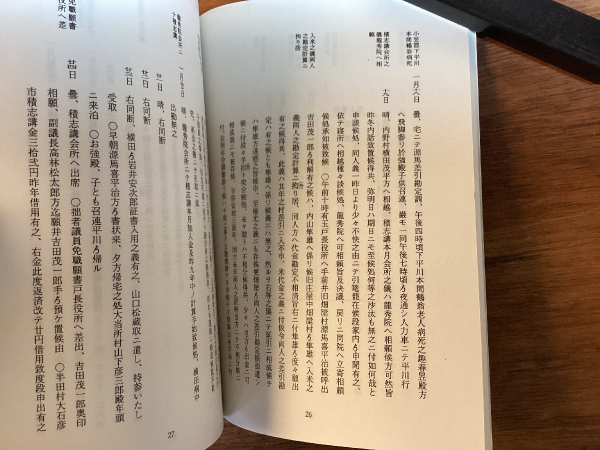 HH-8096■送料込■高林家史料 七 八 2冊 まとめて 1997年 1998年 独礼庄屋 高林家 浜松藩 浜松市立中央図書館 歴史 史料 年表 記録/くJAら_画像5