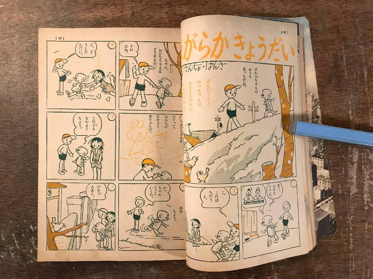 BB-8659■送料込■小学三年生 小学館の学年別・学習雑誌 古本 雑誌 児童向け 読み物 漫画 学習 アンティーク 昭和29年 3月 214P/くRIら_画像5