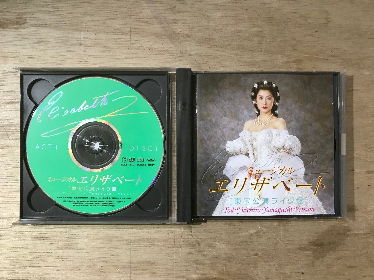 UU-2069 ■送料込■ ミュージカル エリザベート 東宝公演ライヴ盤 山口 祐一郎 Version 宝塚歌劇団 CD 音楽 MUSIC ●記録面傷無し/くKOら_画像3