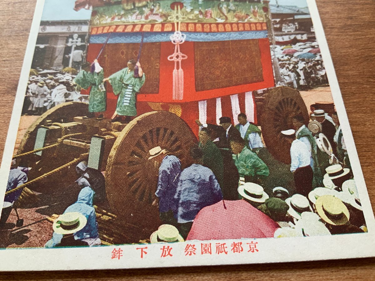 VV-1839 ■送料込■ 京都府 京の祇園まつり 京都 祇園祭 放下鉾 屋台 山車 曳山 祭 行事 装飾 人 風景 絵葉書 古葉書 写真 古写真/くNAら_画像6