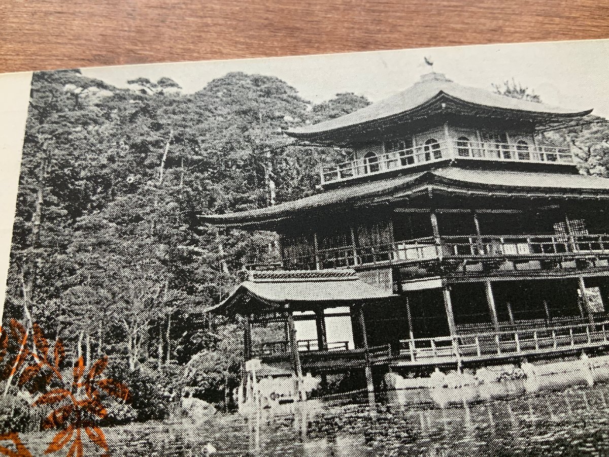 VV-1806 ■送料込■ 京都府 金閣寺 庭園 池 造園 神社 寺 宗教 寺院 史跡 歴史 庭 風景 建築物 建物 絵葉書 古葉書 写真 古写真/くNAら_画像5