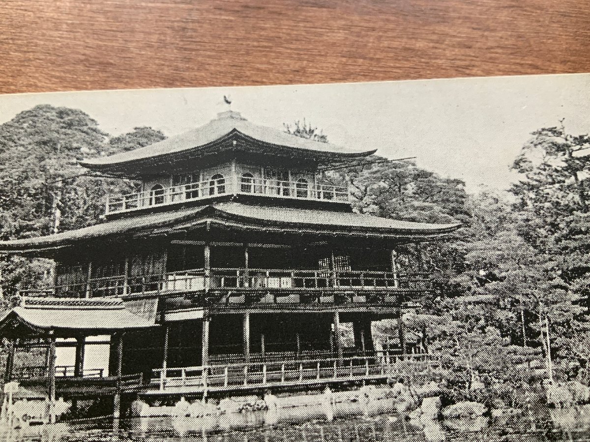 VV-1806 ■送料込■ 京都府 金閣寺 庭園 池 造園 神社 寺 宗教 寺院 史跡 歴史 庭 風景 建築物 建物 絵葉書 古葉書 写真 古写真/くNAら_画像4