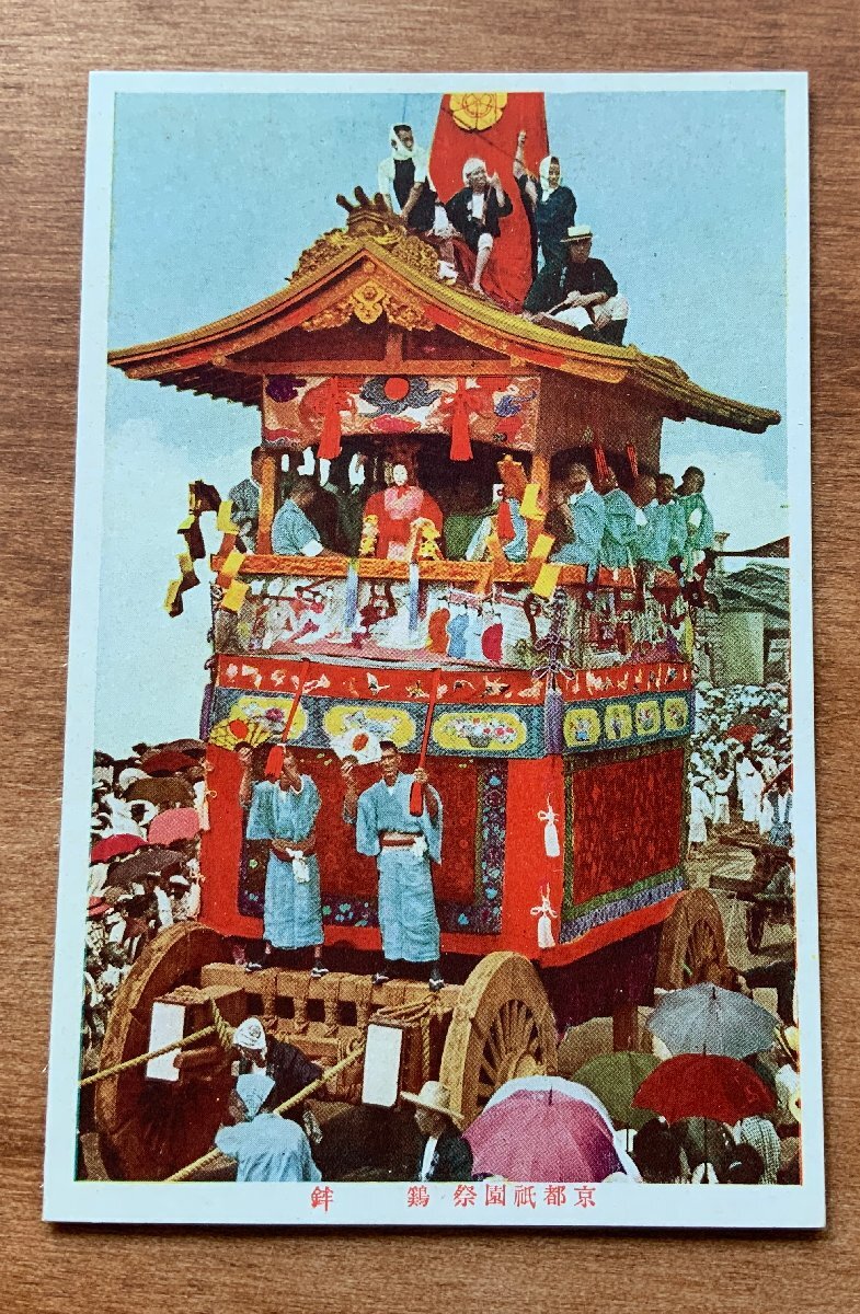 VV-1845 ■送料込■ 京都府 京の祇園まつり 京都 祇園祭 鶏鉾 屋台 山車 曳山 祭 行事 装飾 人 風景 絵葉書 古葉書 写真 古写真/くNAら_画像1