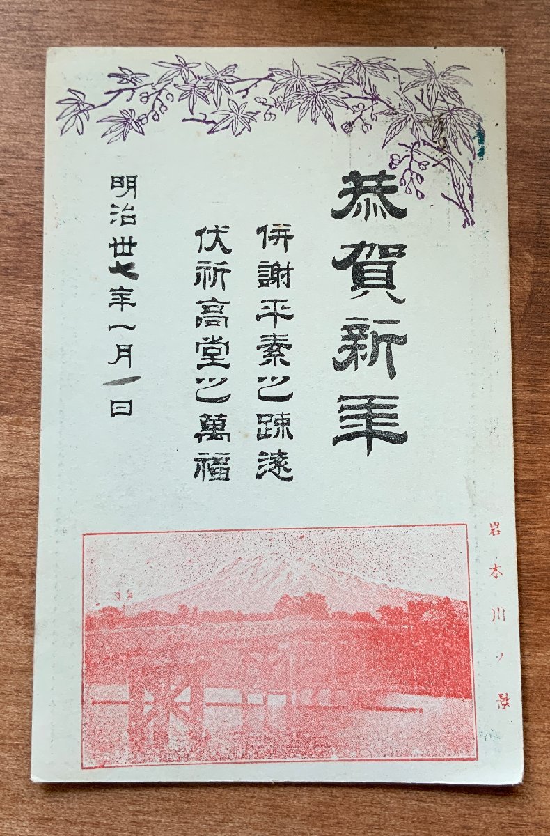 VV-1384 ■送料込■ 青森県 岩木川の景 明治37年 橋 川 河川 年賀状 レトロ エンタイア 切手 風景 絵葉書 古葉書 写真 古写真/くNAら_画像1