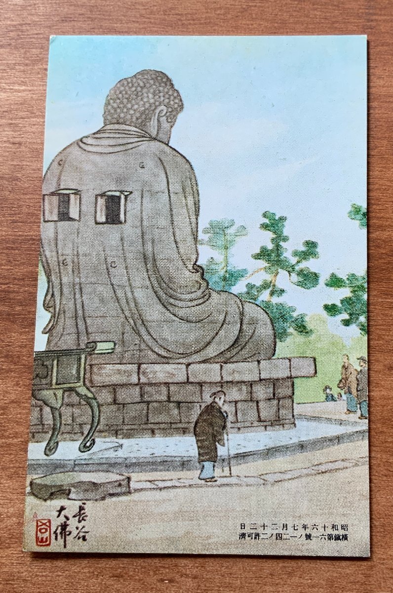 VV-1729 ■送料込■ 神奈川県 稲田吾山 長谷大仏 仏像 人 風景 神社 寺 宗教 絵 絵画 筆 アート 鎌倉 絵葉書 古葉書 写真 古写真/くNAら_画像1