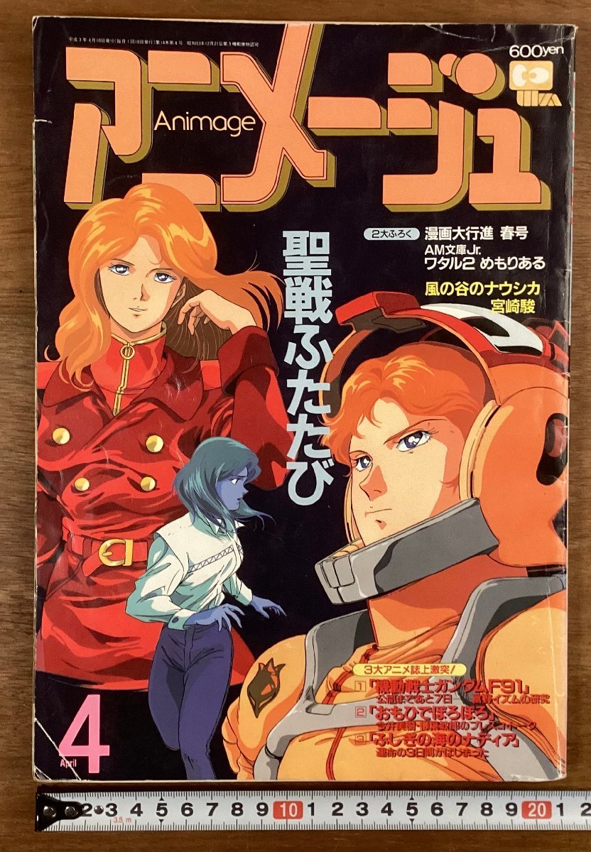 BB-8383 ■ Доставка включена ■ Анимационное аниме персонаж Мобильный костюм Gundam F91 Omohide Poroporo Magazine Фотография