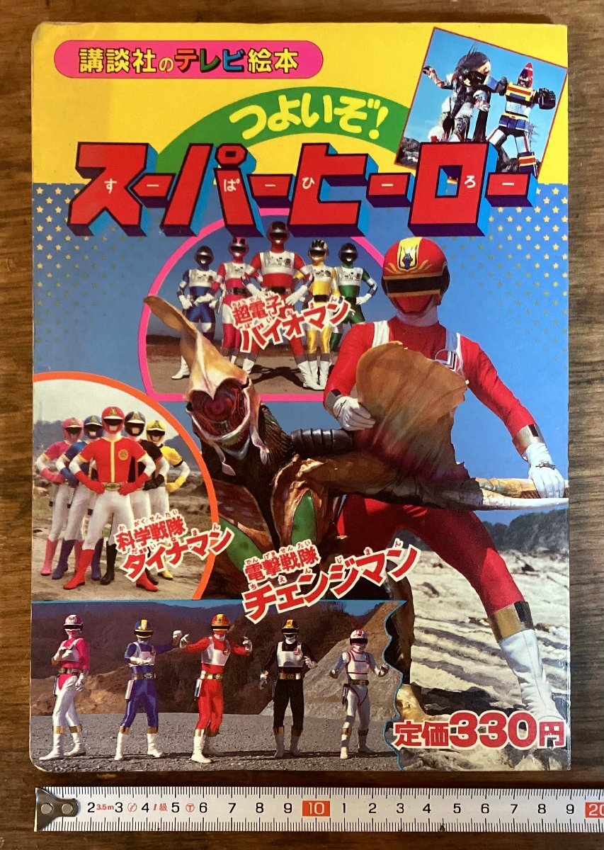 Yahoo!オークション - HH-7834 送料込 テレビ 絵本 スーパー Yahoo!オークション - HH-7834 送料込 テレビ 絵本 スーパー