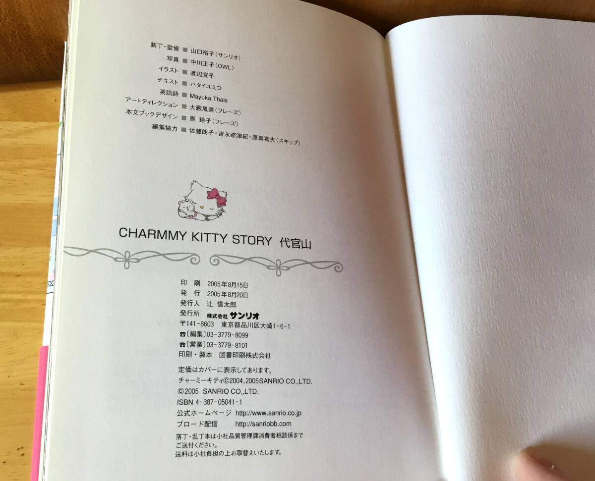 チャーミーキティ☆代官山ストーリー　2005年_画像9