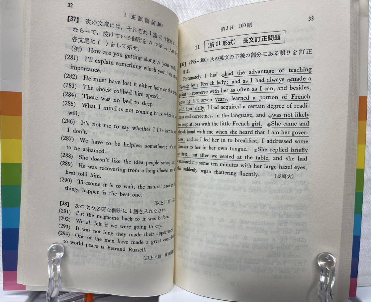 新英文法実力テスト1500 毛利良雄　研究社出版　昭和53年　別冊解答つき_画像4