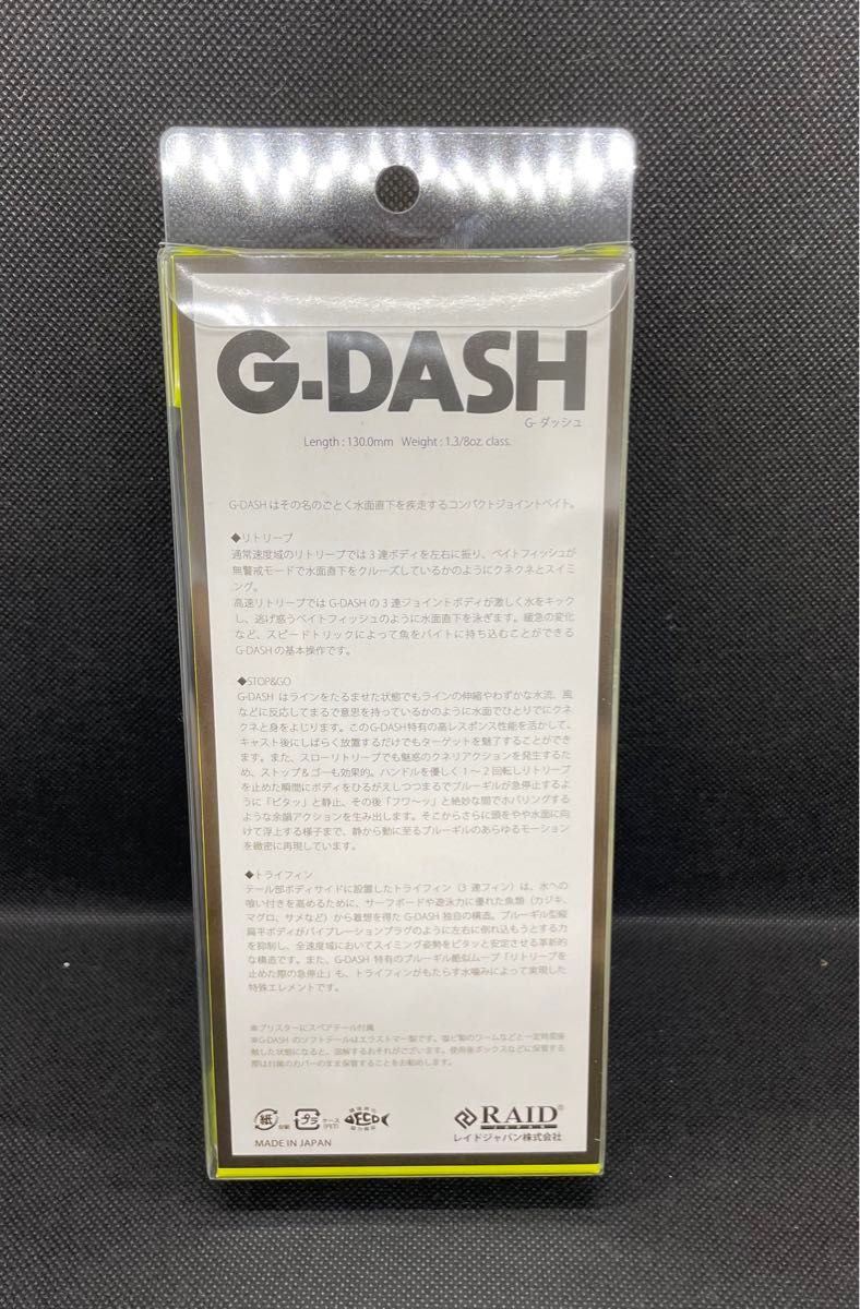 レイドジャパン　ジーダッシュ　G.DASH 002 イロケブナ