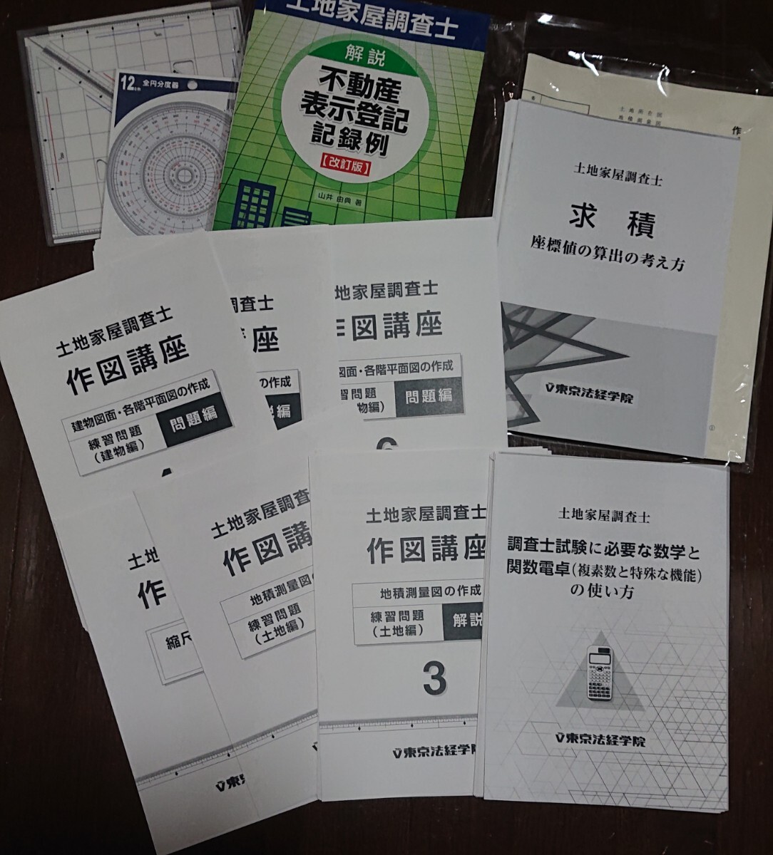 2024年 東京法経学院 土地家屋調査士 新・最短合格講座 独自教材 山井濱本講師 令和6年最新六法 民法 不動産登記法 土地 建物 記述_画像1