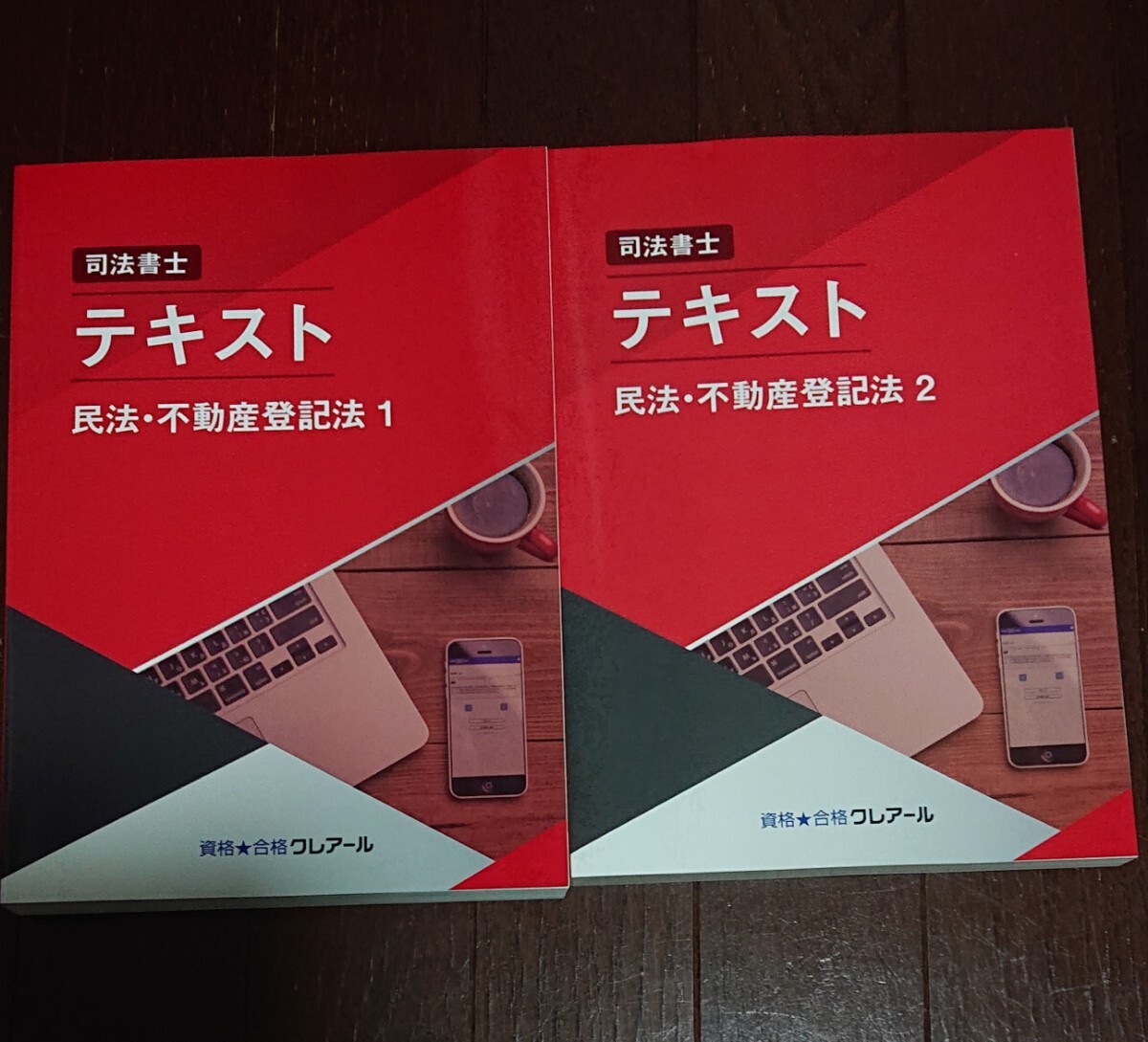 2025 司法書士 ターゲット論点攻略講座 基礎講義 民法 不動産登記法 一体講義 テキスト全2冊 クレアール 人気 2024以降の対策に！新収録_画像1