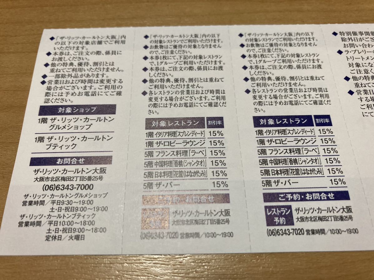  prompt decision! quick shipping * The *litsu* Karl ton Osaka lodging complimentary ticket restaurant complimentary ticket shop complimentary ticket 5 pieces set 2024 year 5 month 31 until the day valid * postage 63 jpy ~,