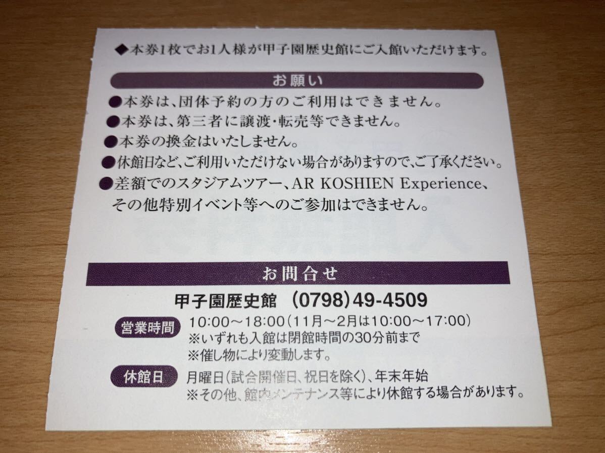 1枚90円即決◆迅速発送◆甲子園歴史館 入館無料券 １枚～８枚◆5月31日まで有効◆センバツ 選抜高校野球 阪神タイガース◆送料63円～._画像2