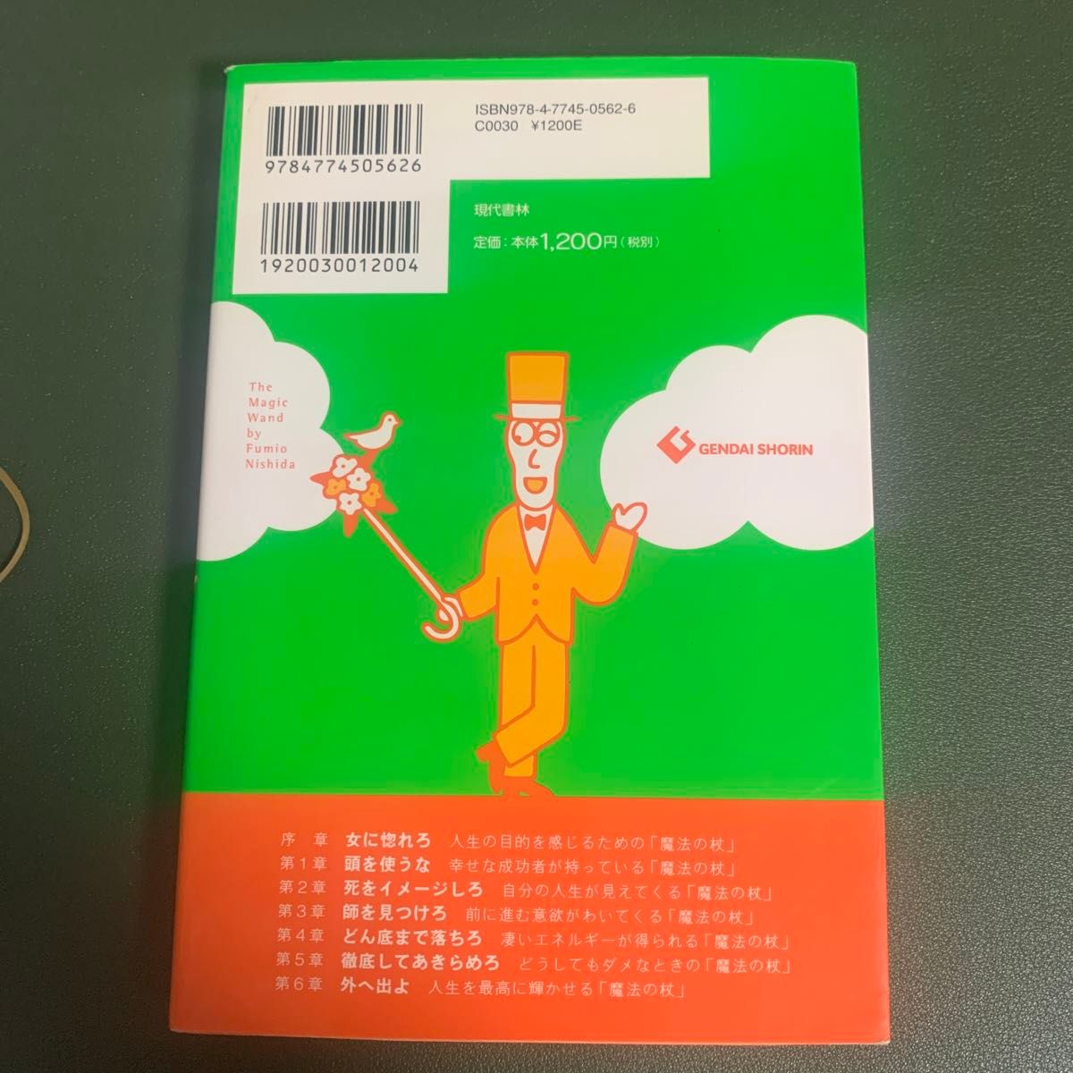 人生の目的が見つかる魔法の杖 西田文郎／著