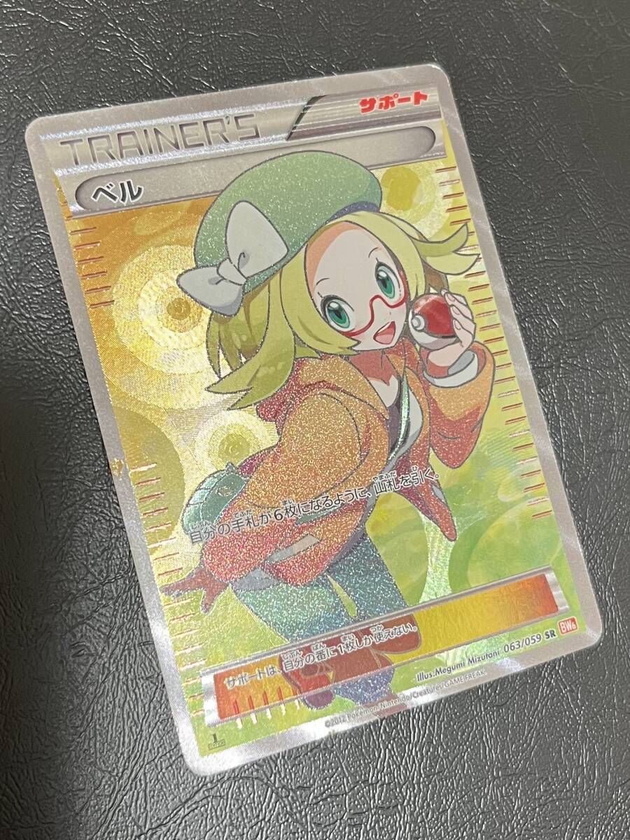 ポケカ ベル SR ポケモンカード 1st Edition ブラック ホワイト ポケカ ベル SR ポケモンカード 1st Edition ブラック ホワイト