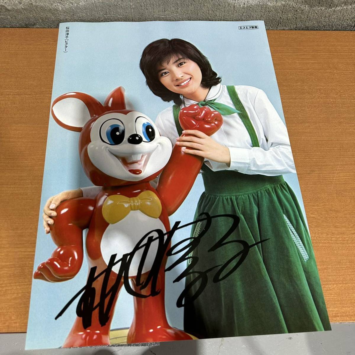 桜田淳子 販促ポスター エスエス製薬 ピョンちゃん 3枚セット_画像4