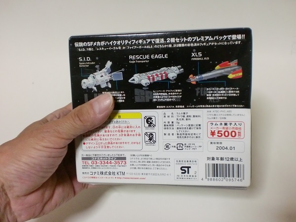 コナミ SF ムービーセレクション S.I.D & ファイアーボールXL5 謎の円盤 UFO SF MOVIE SELECTION PREMIUM PACK FIREBALL KONAMI TOYS JAPANの画像2