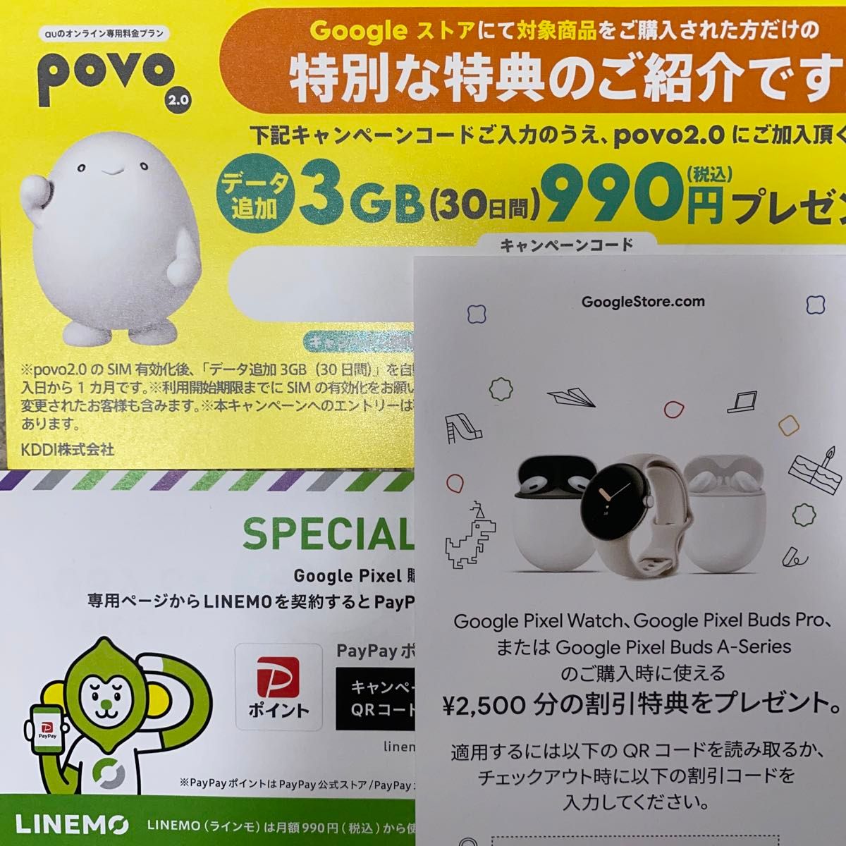 Google 2500円分割引クーポンコード& オマケpovo&LINEMO特典コード①