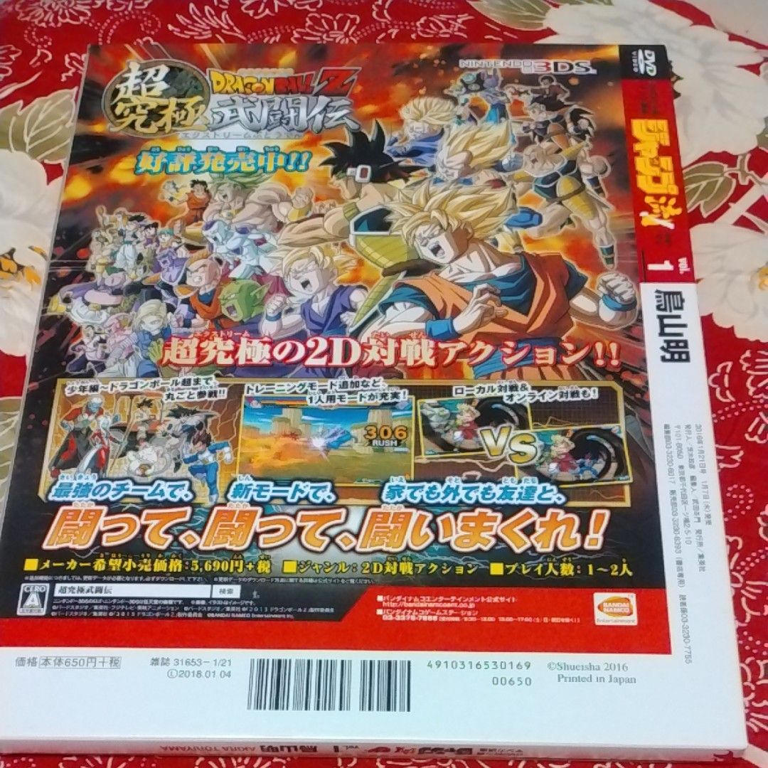 ジャンプ流! 2016年 1/21号 ドラゴンボール 鳥山明 DVD付分冊マンガ講座